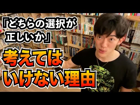 【選択】DaiGoが「今日一番言いたいこと」人生の選択について(DaiGo切り抜き)