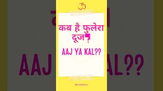 Fulera Dooj 2026 Kab Hai? 🌸 Date | Shubh Muhurat | Significance #Shorts