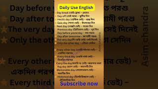এগুলি জানলে Fluently English বলতে পারবে | Spoken English Class in Bengali | Asim chandra