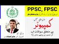Question areas of computer for ppsc fpsc onepaper  sarfraz malik  study river