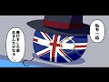 【ポーランドボール茶番】あのイギリスが善行した事があるだと？！