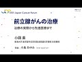 【JCF2025】前立腺がんの治療