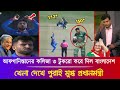 ওয়াও! শান্ত মিরাজের ব্যাটিং দেখে খেদে খেদে মাঠ ছাড়ল রশিদ খান | Bangladesh vs Afghanistan Asia 2023