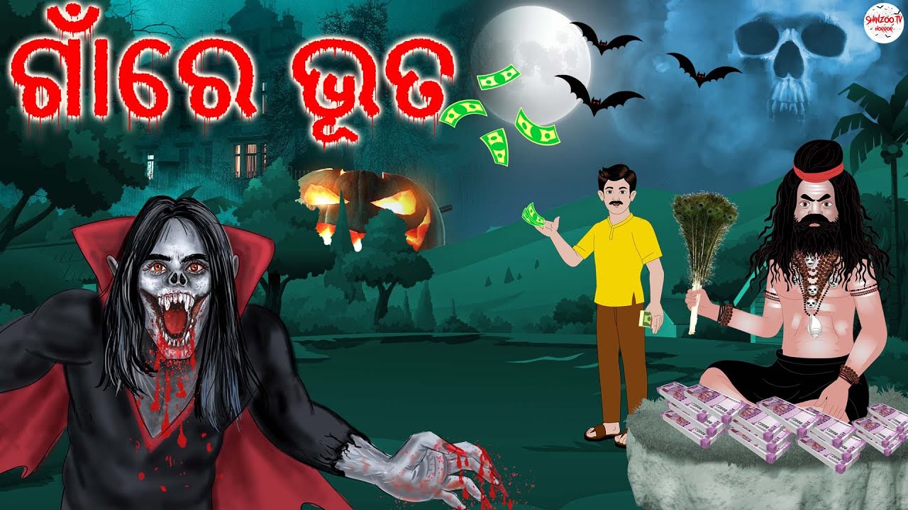    Odia Cartoon Stories  Odia Gapa  Odia Horror Story  Odia Bhuta Gopo  Shinzoo TV