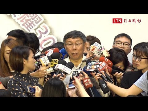 向綠營示好 柯Ｐ：最近都打不還手、罵不還口