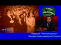 Звёзды Советского телевидения 2 Телеведущие, комментаторы, передачи