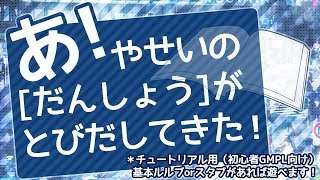 【マギカロギア】あ！やせいの[だんしょう]がとびだしてきた！【TRPGリプレイ】