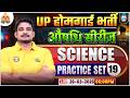 UP Home Guard Science Class | UPP Home Guard Science MCQs | UP Home Guard Science Practice Set 19