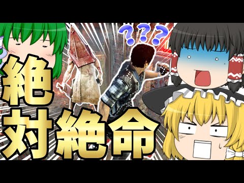 【DBD】ゲート脱出できるのか！？【ゆっくり実況】