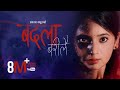 Prakash saput new song badala barilai    devi gharti  keki adhikari  new lok song 2077