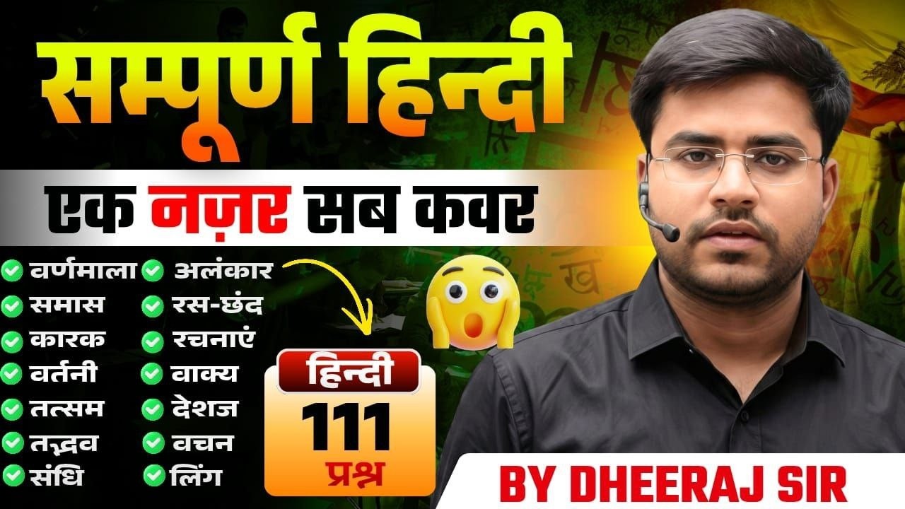 हिन्दी टॉप 111 🔥 BY DHEERAJ SIR सम्पूर्ण HINDI THE END 🔥 Hindi All Chapter