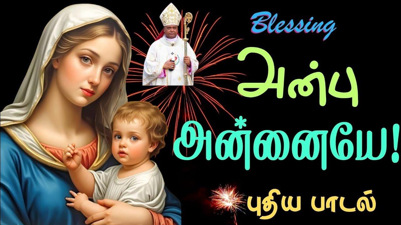 அன்பு அன்னைய!