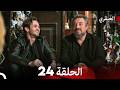 مسلسل العبقري الحلقة 24 Arabic Dubbed