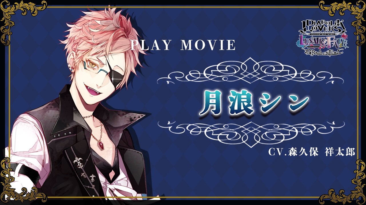 Nintendo Switch「DIABOLIK LOVERS LUNATIC FATE GRAND EDITION