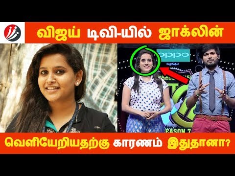 விஜய் டிவி-யில் ஜாக்லின் வெளியேறியதற்கு காரணம் இதுதானா?