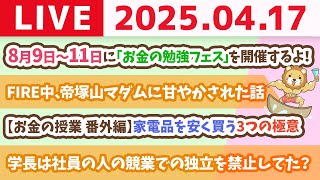 両学長 リベラルアーツ大学の配信のサムネイル画像