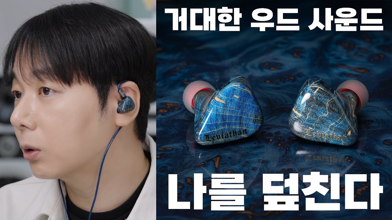 거대한 우드 사운드가 나를 덮친다 | ODA Leviathan (Korea Edition)