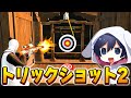 【新マップ】トリックショットのマップも面白いよ^^【フォートナイト/Fortnite】