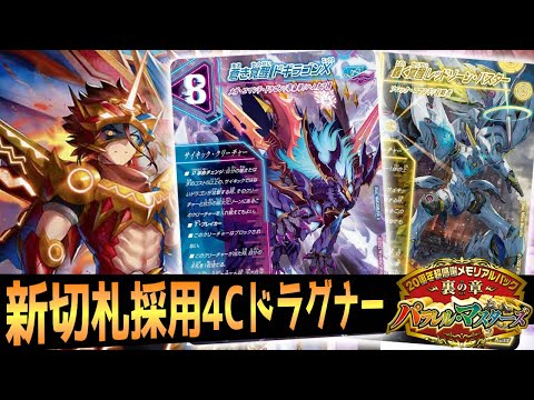 デュエマ 4Cドラグナー　微高レート 微高レート 4cドラグナー - デュエルマスターズ卸売 通販