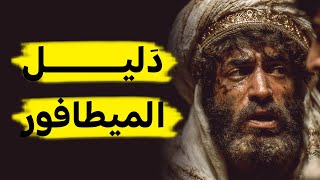 Download Lagu زعم أنه ند لطالوت في النقاش لإثبات صحة الإسلام MP3