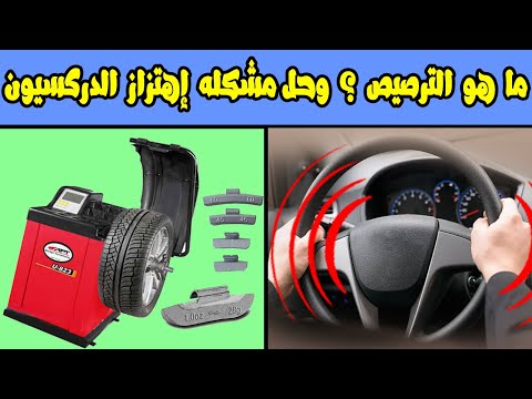 5 أعراض تخبرك بأن إطارات السيارة تحتاج الى ترصيص