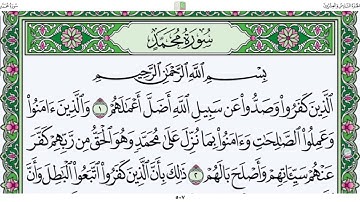قرآن كريم | سورة محمَّد (ص) |الجزء ٢٦| جمعة المهنا Holy Quran|Surat Muhammad |Part 26|Juma Almuhanna