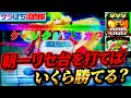 【朝一検証】VVV2の朝一狙いは想像以上に甘い!?#サラぱち親衛隊 #パチスロ #スマスロ #スロット #ヴァルヴレイヴ#新台
