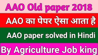 AAO old paper 2018 solved ||AAO question paper 2021||AAO important question 2021
