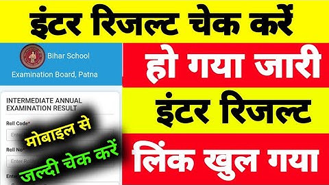 लिंक खुल गया | Bihar Board Inter Result 2022 Kaise Check Kare | BSEB 12th Inter Result 2022