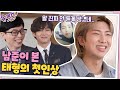 남준이 태형을 처음 만났을 때 느낀 첫인상? "진짜 말 안 듣게 생겼네(?)"#유퀴즈온더블럭 | YOU QUIZ ON THE BLOCK EP.99 | tvN 210324 방송