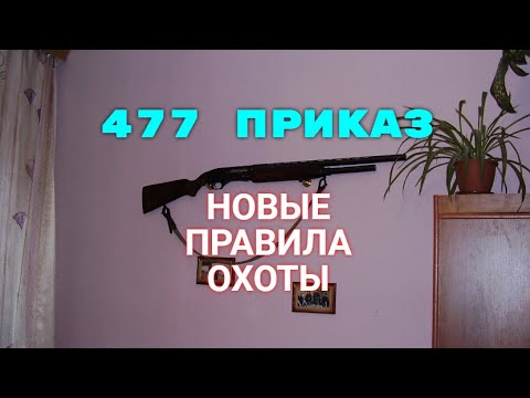 3 2 правил охоты