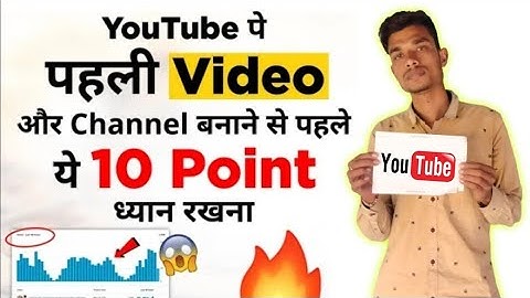 10 Point YouTube Start करने से पहले समझ लेना || How to Make Your First YouTube Video With Phone
