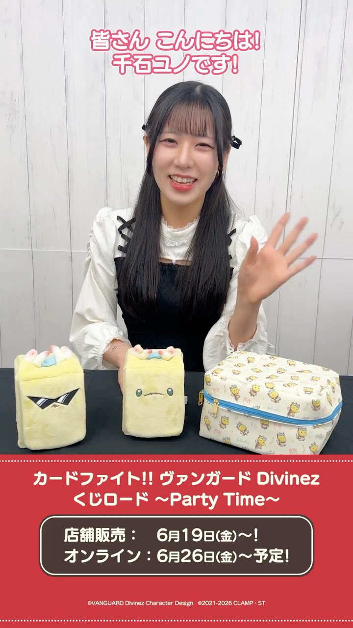 カードファイト!! ヴァンガード Divinez くじロード ～Party Time～を