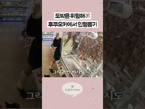 도박은 위험해 인형뽑기에 미쳤지연🎰❤️