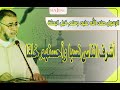 الشيخ عبد الله نهاري الرسول قبل البعثة 1 اشرف الناس نسبا و احسنهم خلقة