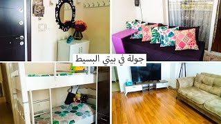 جولة في بيتي الصغير لاول مره 🏠🏠🏠