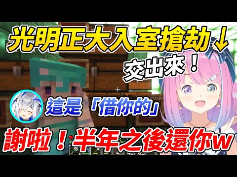 公主光明正大的在家主面前入室搶劫，但是拿到的東西名字卻怪怪的ww【姬森露娜／姫森ルーナ】【天音彼方／天音かなた】【ホロライブ切り抜き】【HOLOLIVE中文】