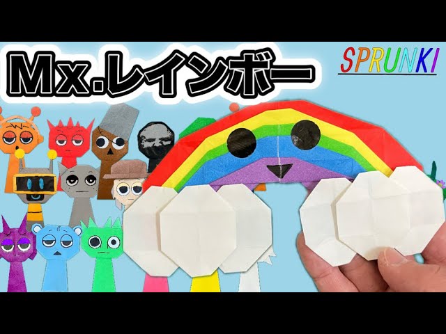 Spranky] I made an Mx Rainbow with origami 🎵Incredibox sprunki