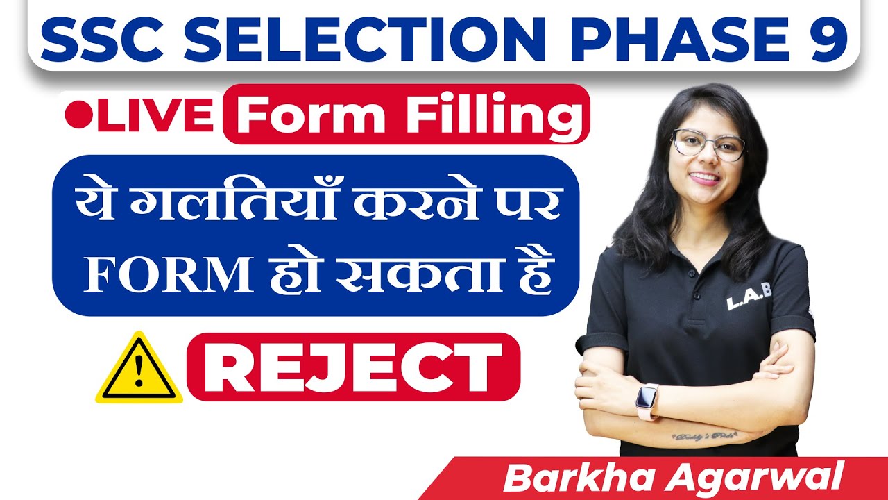SSC Phase 9 Form Fillup 2021|ये गलतियाँ करने पर Form हो सकता है Reject| पूरी Information 