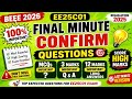 EE25C01 BEEE 2026🔥 Final Minute Confirm Questions | Important MCQs, 3 Marks & 12 Marks |Engineering