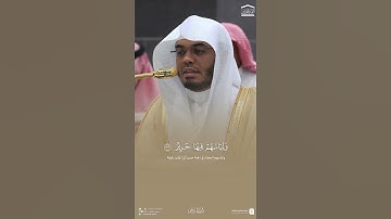 تلاوه فضيله الشيخ ياسر الدوسري من صلاه الفجر