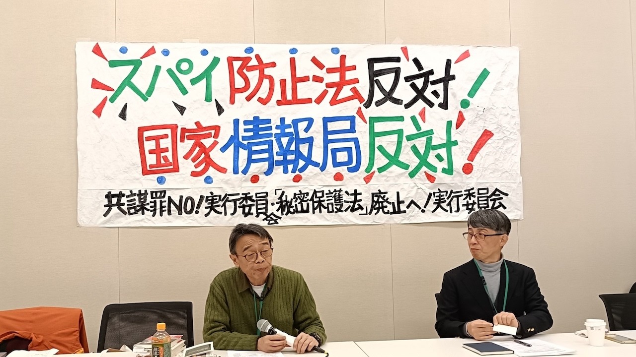 院内集会「国家情報局創設と現代版国防保安法を狙うスパイ防止法」
