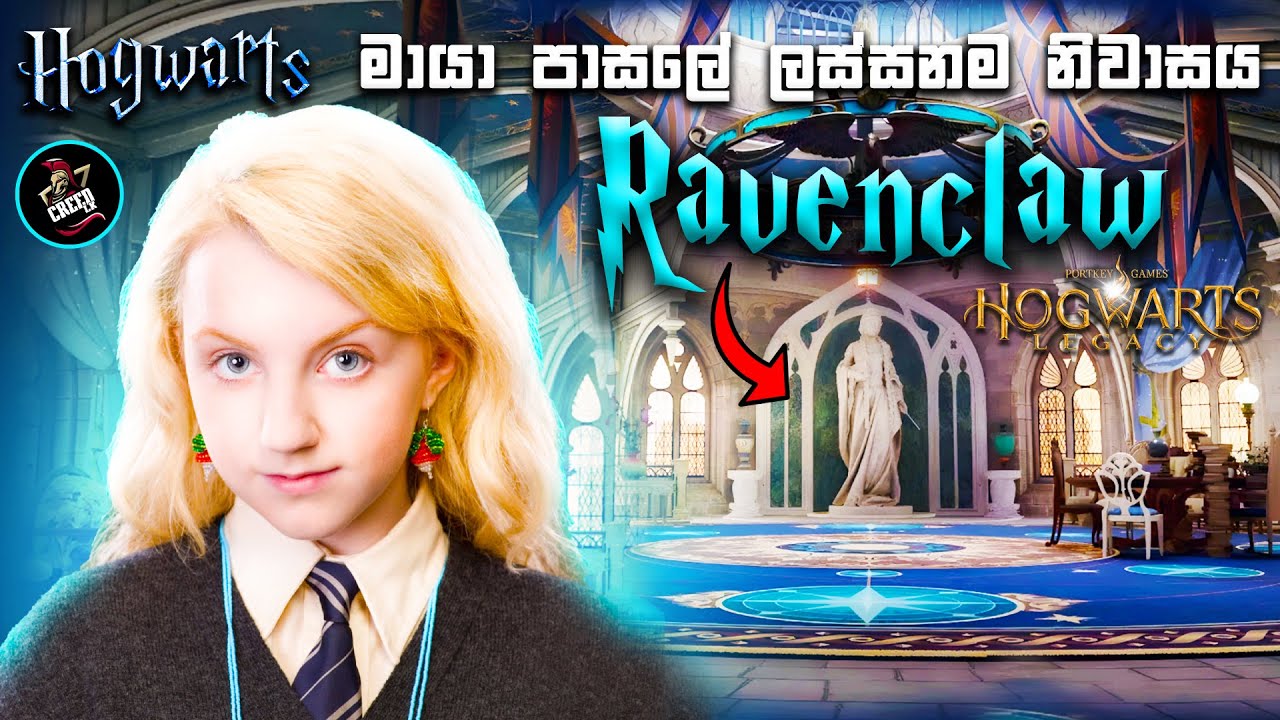 රේවන්ක්ලෝ පොදු කාමරය | Ravenclaw Tower | Hogwarts Legacy Sinhala Exploration | Episode 15 🇱🇰