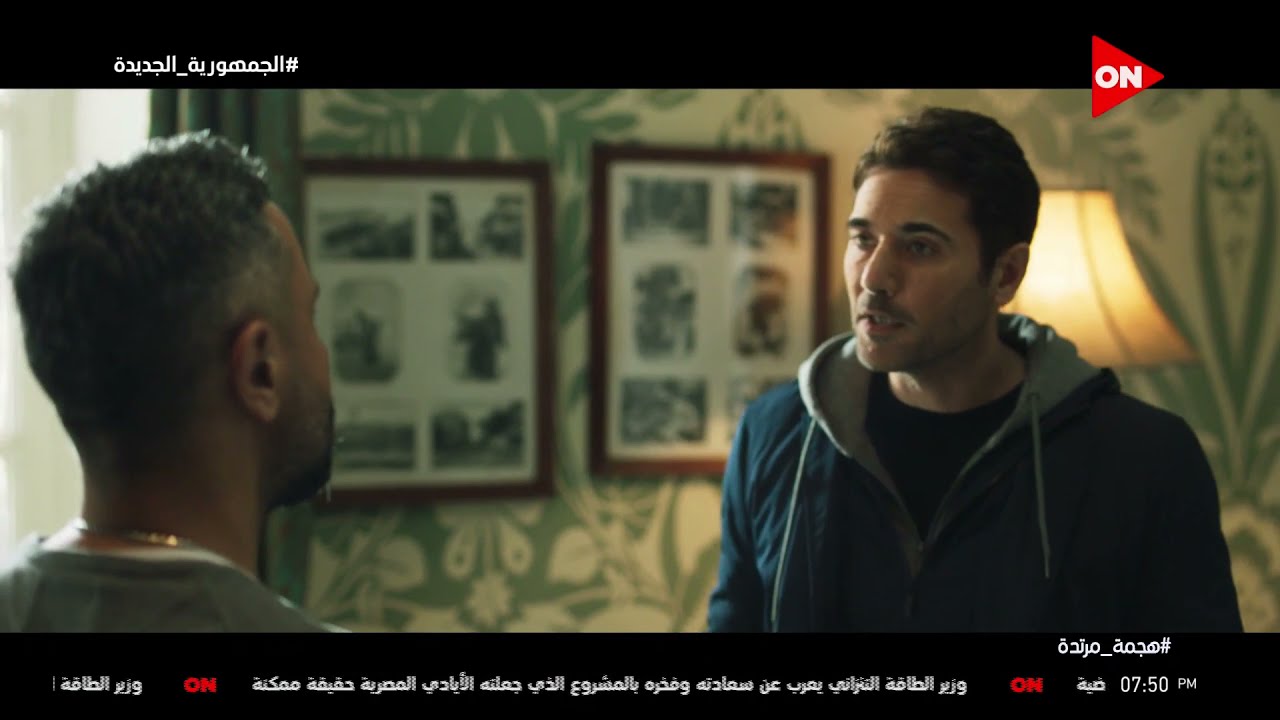 #هجمة_مرتدة  | الخطة بقى ليها جزء تالت👌... سيف قدر في آخر لحظة يكتشف اللي ريكاردو عايز يعمله 💪