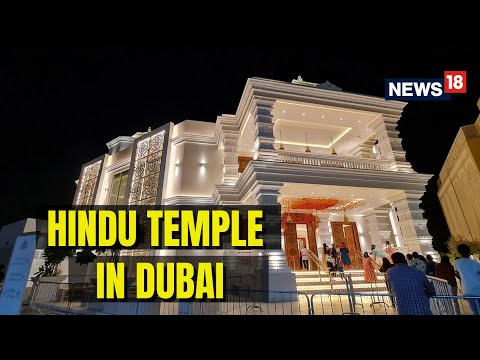 Dubai  News | Hindu Temple | UAE News | Grand Opening Of Hindu Temple In Dubai |English News |News18