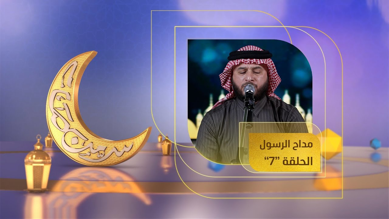 مداح الرسول 