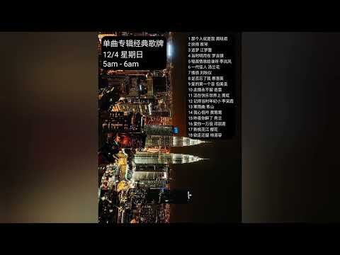 李采霞 - 记得当时年纪小