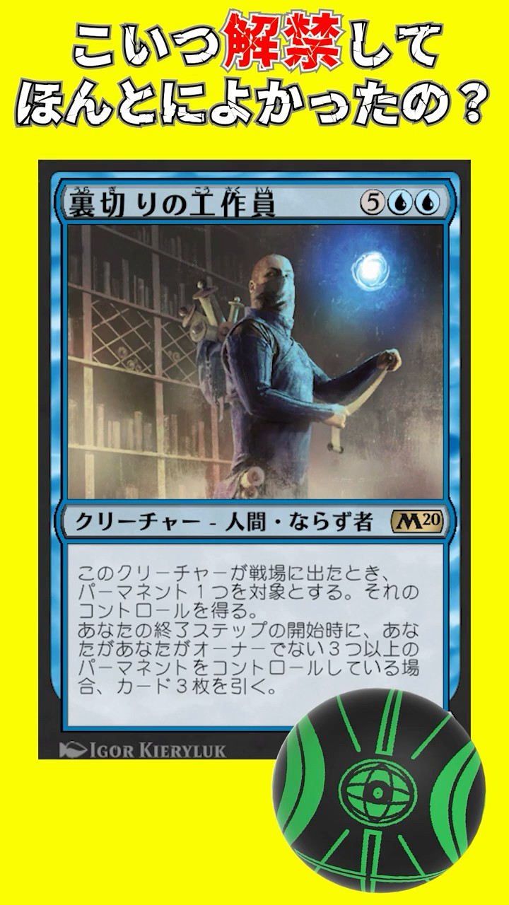 MTG] Is it okay to release the ban? Agent of Treachery Savage