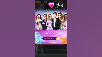 3 اكواد مضمونه لعبة ملكة الموضة 