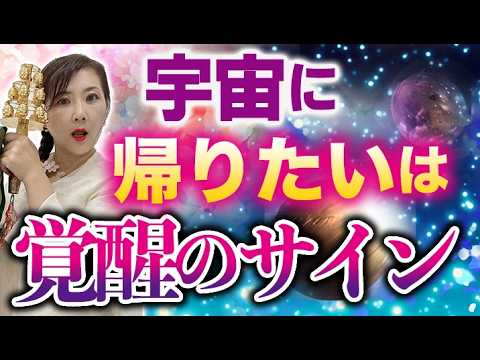 人生がつらいのは覚醒のサイン。あなたが地球に降りてきた本当の理由【魂の診断】
